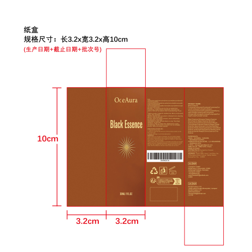黑精华液（纸盒）