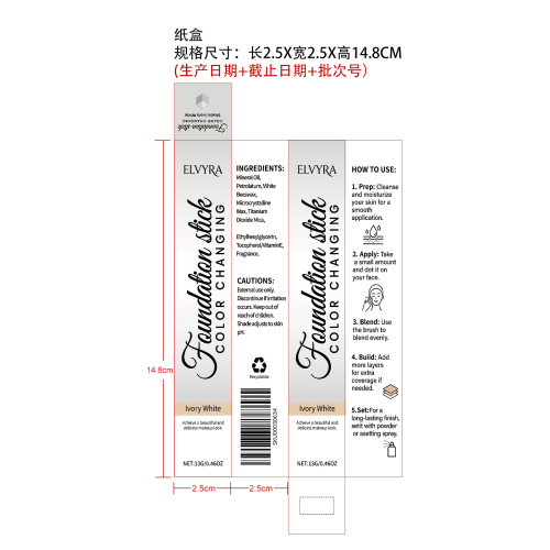 温感调色粉底棒（象牙白）纸盒