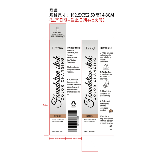 温感调色粉底棒（自然色）纸盒