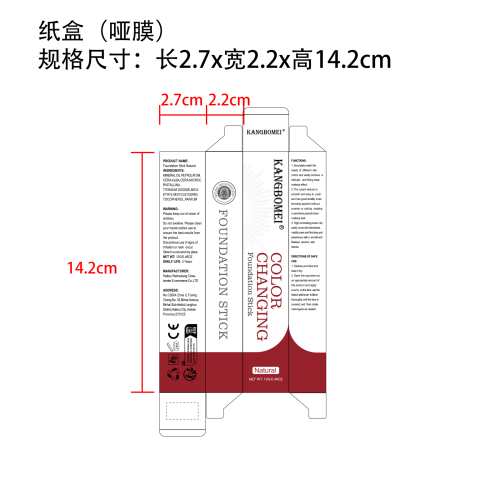 二合一变色粉底棒（自然色）纸盒(哑膜)