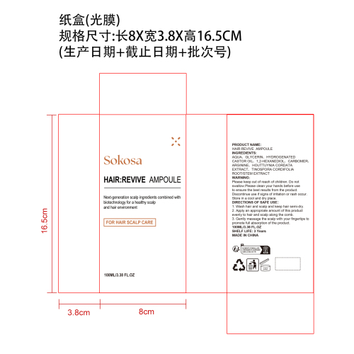 秀发护理精华液纸盒(光膜)