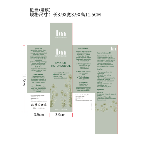 身体脱毛护理油纸盒(哑膜)