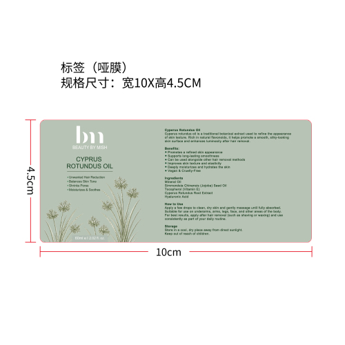 身体脱毛护理油标签(哑膜)
