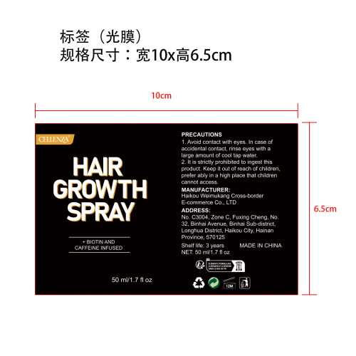 毛发增长喷雾标签(光膜)