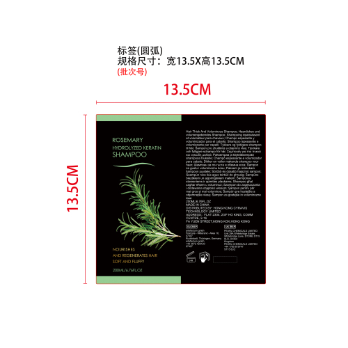 迷迭香浓密丰盈洗发水标签（圆弧）