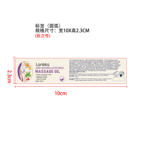 关节舒缓凝胶标签（圆弧）