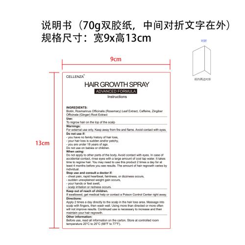 毛发增长喷雾说明书(70g双胶纸 中间对折文字在外)