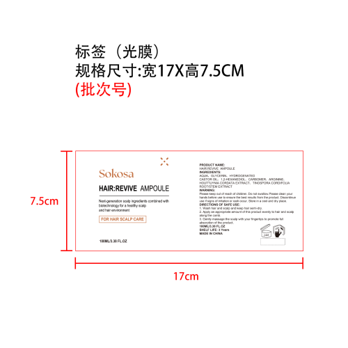 秀发护理精华液标签(光膜)