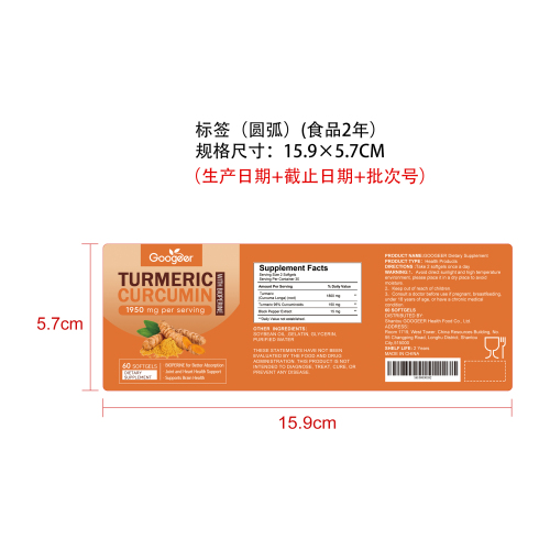 姜黄素软胶囊标签