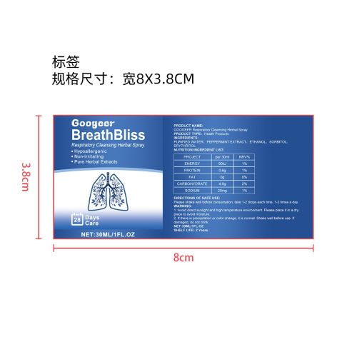 呼吸道草药喷雾剂标签（新）