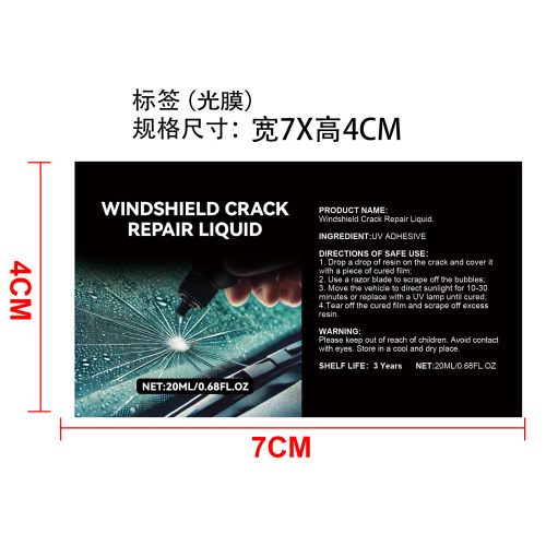 汽车玻璃修复套件标签（光膜）