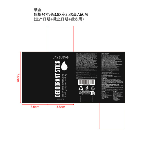 香体止汗棒纸盒