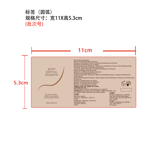 焕活亮泽洗发水标签（圆弧）