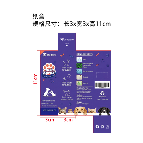 宠物口腔喷雾纸盒