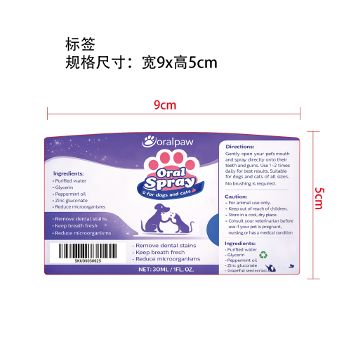 宠物口腔喷雾标签