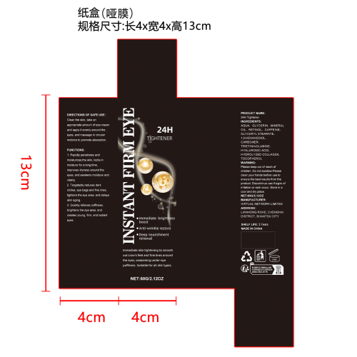 提拉紧致眼霜纸盒(哑膜)