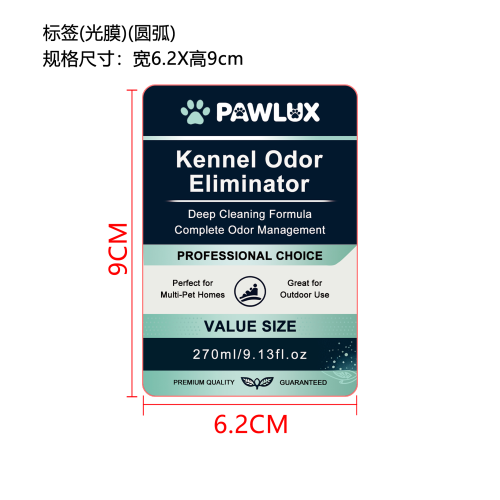 犬舍除臭剂（精品）标签（圆弧）