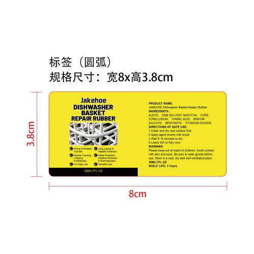 洗碗机篮修补橡胶（白色）标签