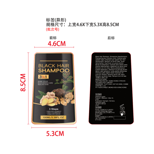 植萃染发洗发水（黑色）标签（异形）