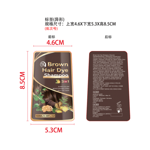 植萃染发洗发水（棕色）标签（异形）