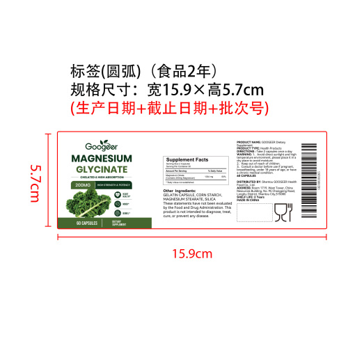甘氨酸镁胶囊标签（圆弧 食品2年）