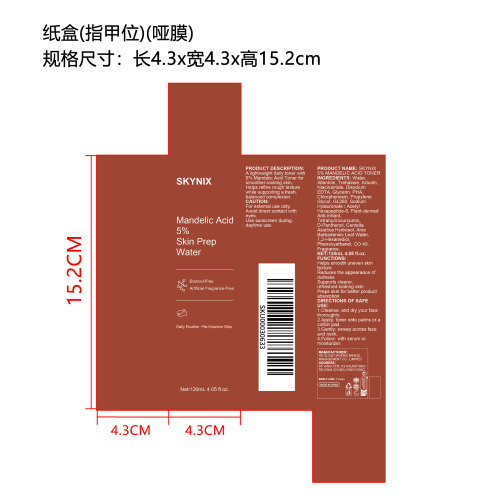 杏仁爽肤水（精品）纸盒（指甲位）