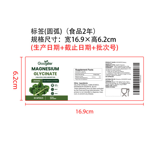 甘氨酸镁胶囊标签（圆弧 食品2年）（返工 一次性）