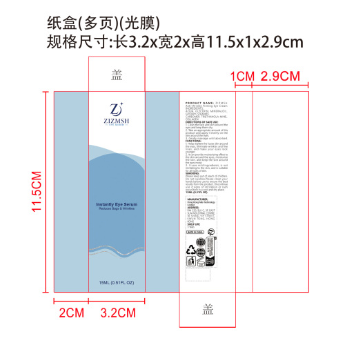 紧致眼部眼霜纸盒(多页 光膜)