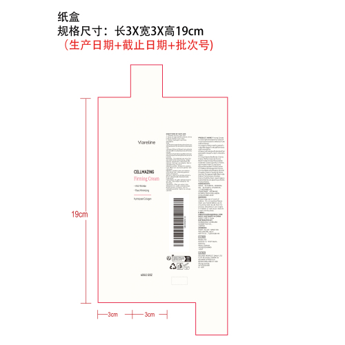 胶原蛋白紧致霜纸盒