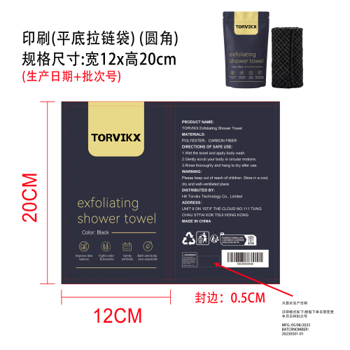 去角质沐浴巾印刷袋（平底拉链袋）（圆角）（只显示生产日期）