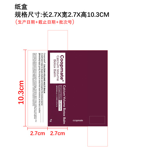 多效润肤棒纸盒