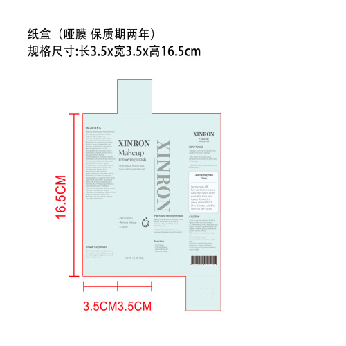 撕拉面膜带刷子(定制)纸盒(哑膜,保质期2年)OEM