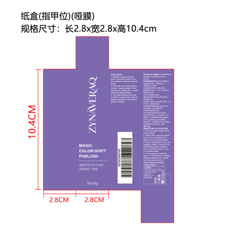 水润腮红棒（精品）纸盒