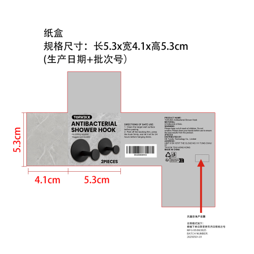 抗菌沐浴挂钩纸盒（只显示生产日期）