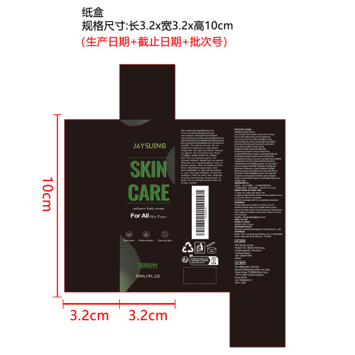 焕肤身体精华液纸盒