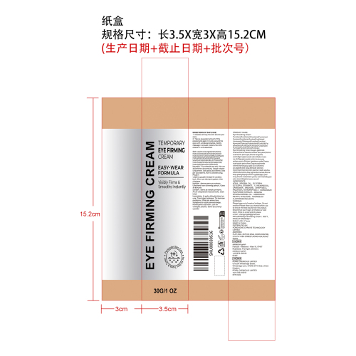 平滑眼周紧致霜纸盒