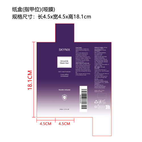 防毛躁喷雾（精品）纸盒（指甲位）