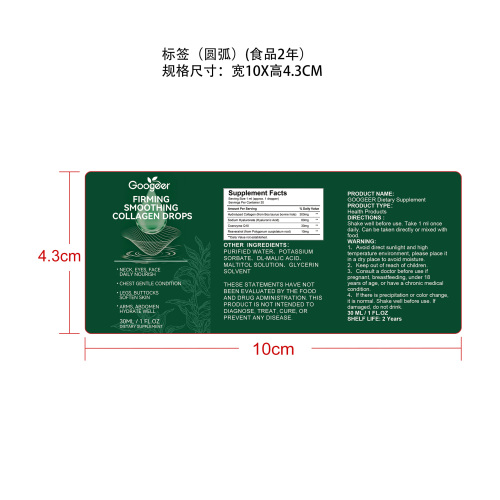 胶原肽焕肤口服滴剂（入口）标签（玻璃 圆弧 食品2年）