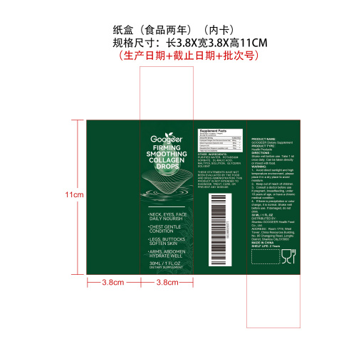 胶原肽焕肤口服滴剂（入口）纸盒（内卡 食品2年）