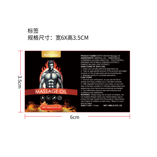 男士按摩油标签（新）