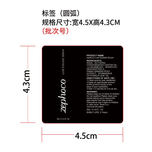 浓密睫毛滋养精华标签