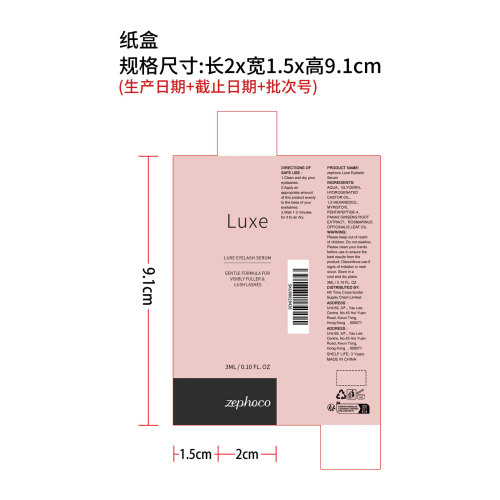 浓密睫毛滋养精华纸盒