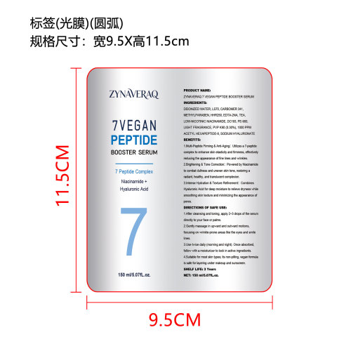 7种纯素肽精华液（精品）标签（圆弧）