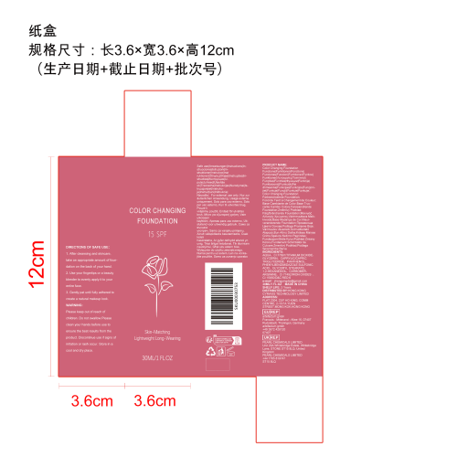 温变粉底液（自然色）纸盒（库存用完禁用）