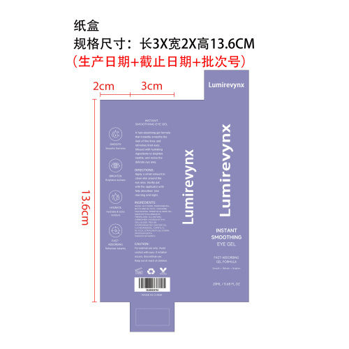 多效护理眼霜纸盒