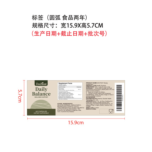 身体平衡益生菌胶囊标签（圆弧 食品2年）