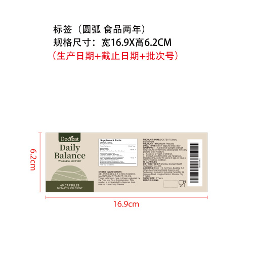 身体平衡益生菌胶囊标签（圆弧 食品2年）（返工 一次性）