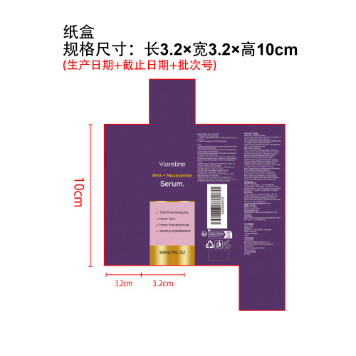 焕亮烟酰胺精华液纸盒