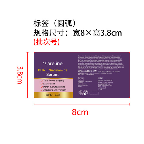 焕亮烟酰胺精华液标签（圆弧）