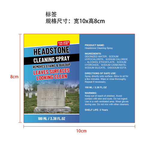墓碑清洁喷雾标签